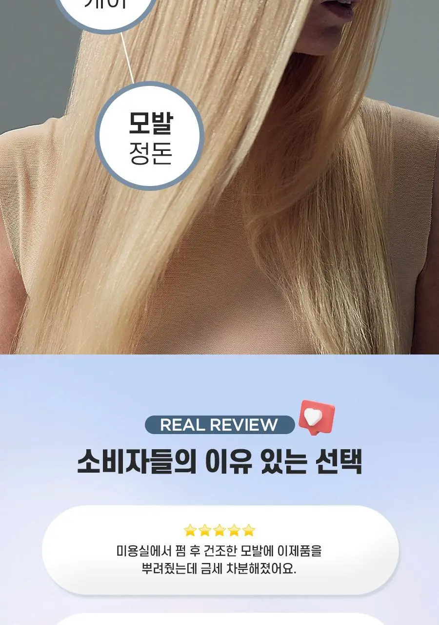 [리뉴얼] 폴미첼 포에버 블론드 리브인 트리트먼트 스프레이 150ml[미용실 뿌리는 헤어팩] 상세페이지 6